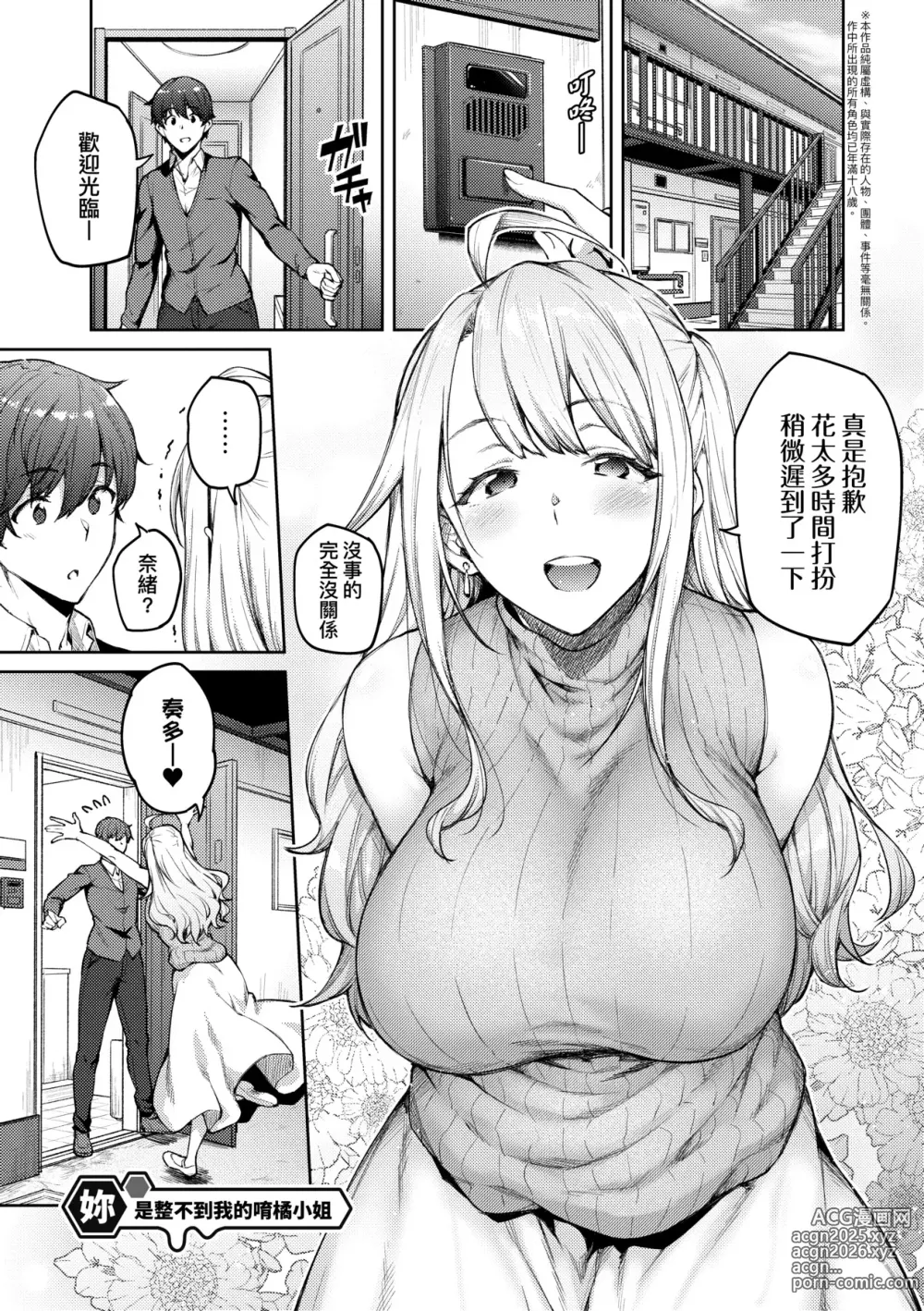 Page 188 of manga [Chinese] 甜蜜蜜女友的誘惑 特裝版