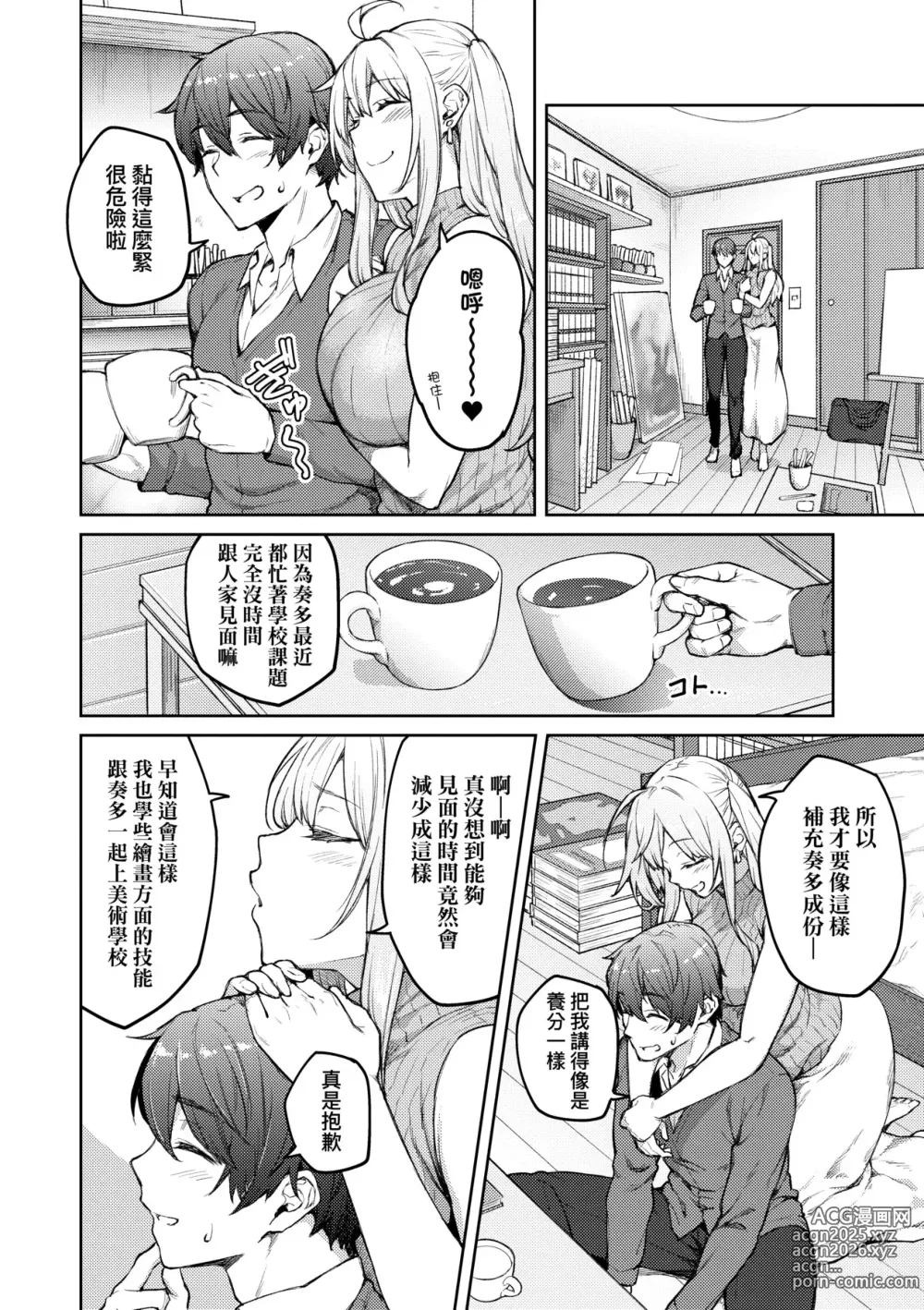 Page 189 of manga [Chinese] 甜蜜蜜女友的誘惑 特裝版