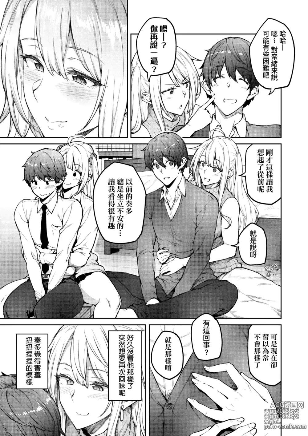 Page 190 of manga [Chinese] 甜蜜蜜女友的誘惑 特裝版