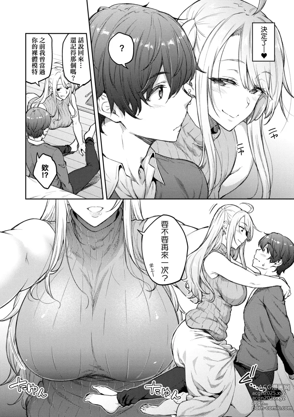 Page 191 of manga [Chinese] 甜蜜蜜女友的誘惑 特裝版