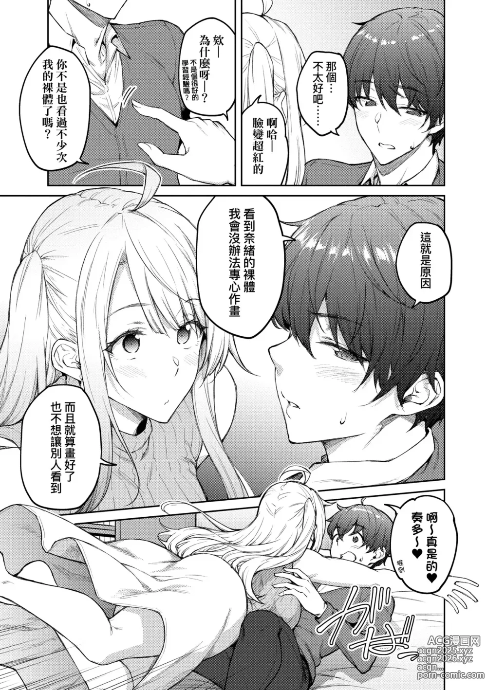 Page 192 of manga [Chinese] 甜蜜蜜女友的誘惑 特裝版