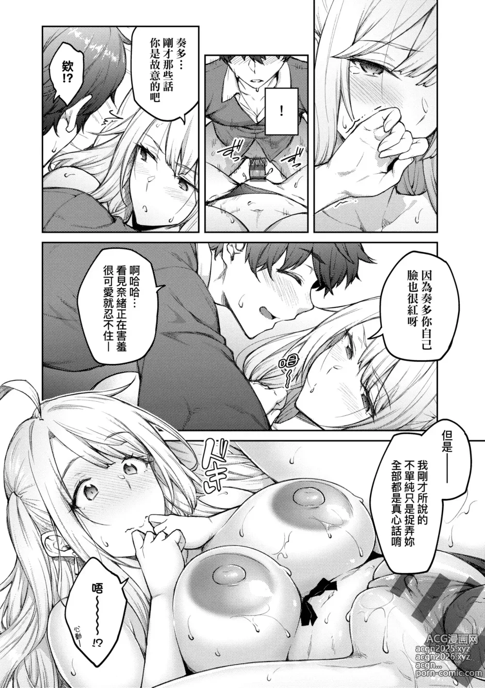 Page 199 of manga [Chinese] 甜蜜蜜女友的誘惑 特裝版