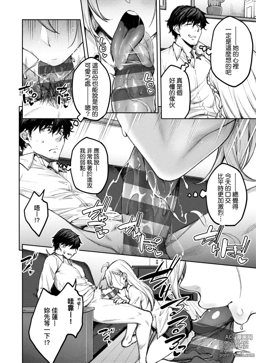 Page 21 of manga [Chinese] 甜蜜蜜女友的誘惑 特裝版