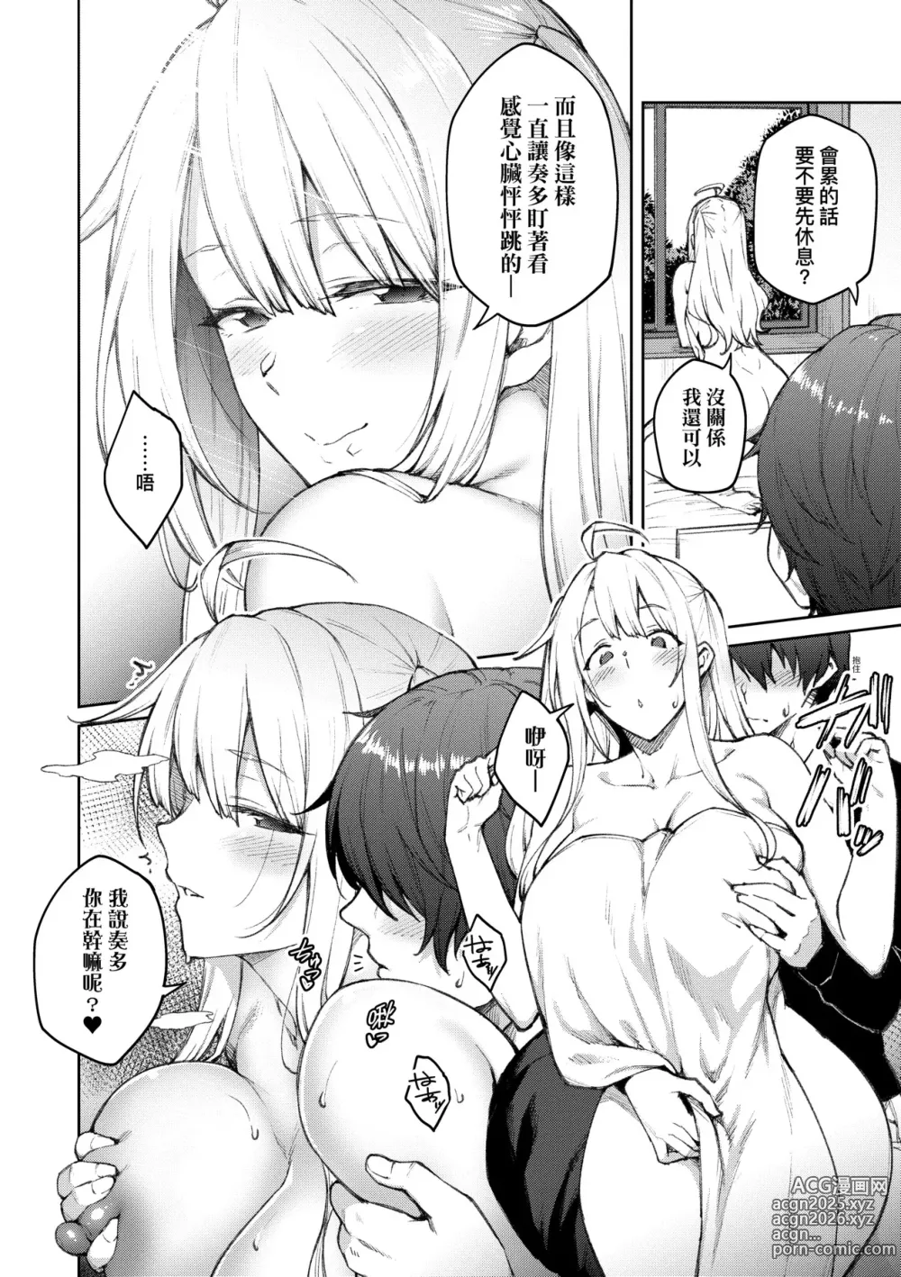 Page 207 of manga [Chinese] 甜蜜蜜女友的誘惑 特裝版