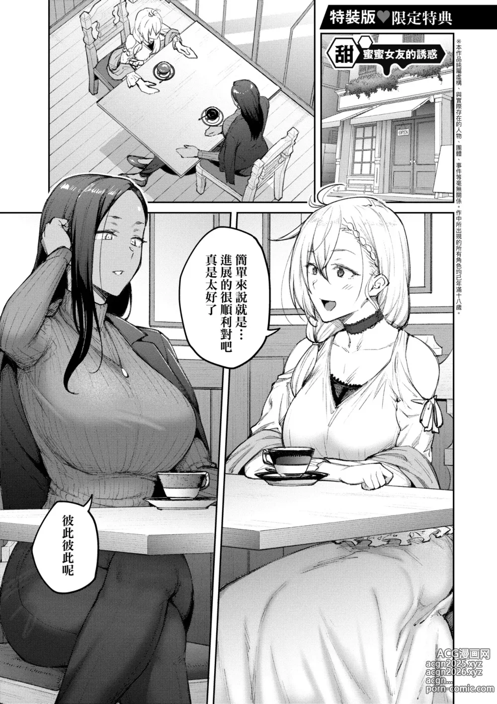 Page 214 of manga [Chinese] 甜蜜蜜女友的誘惑 特裝版