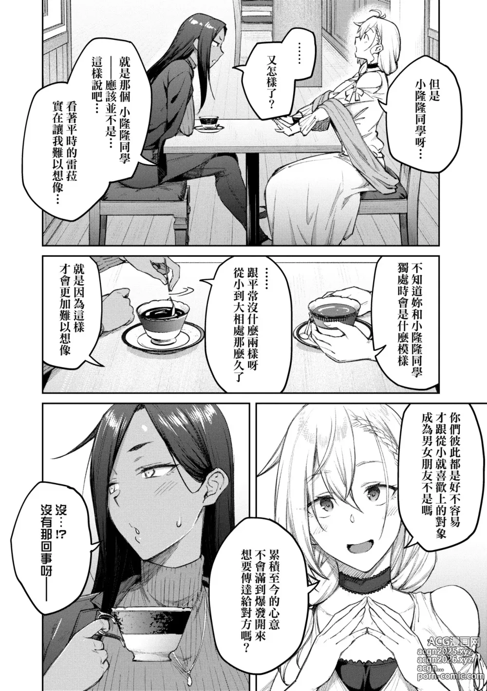 Page 215 of manga [Chinese] 甜蜜蜜女友的誘惑 特裝版