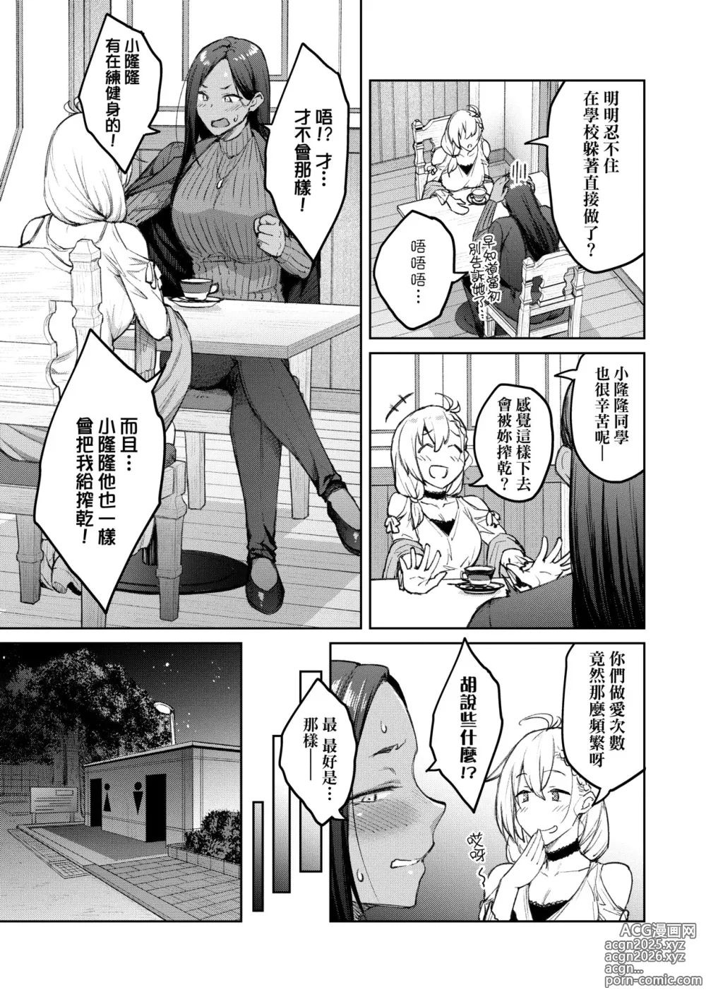 Page 216 of manga [Chinese] 甜蜜蜜女友的誘惑 特裝版