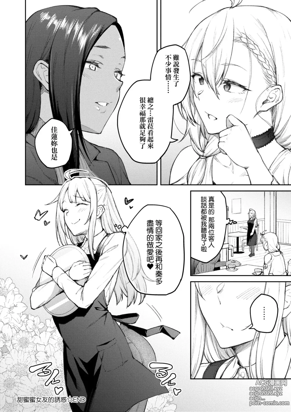 Page 229 of manga [Chinese] 甜蜜蜜女友的誘惑 特裝版