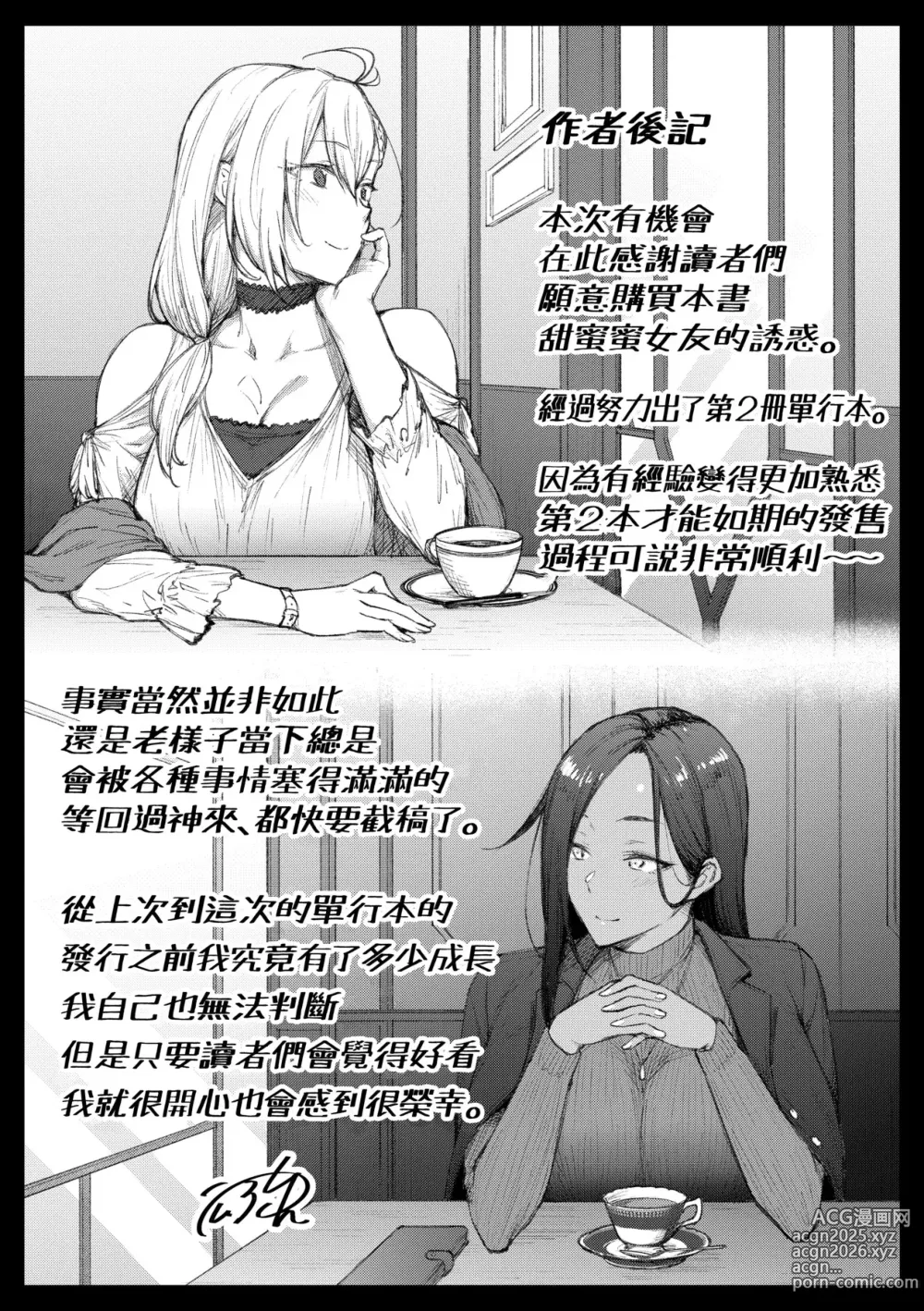 Page 230 of manga [Chinese] 甜蜜蜜女友的誘惑 特裝版