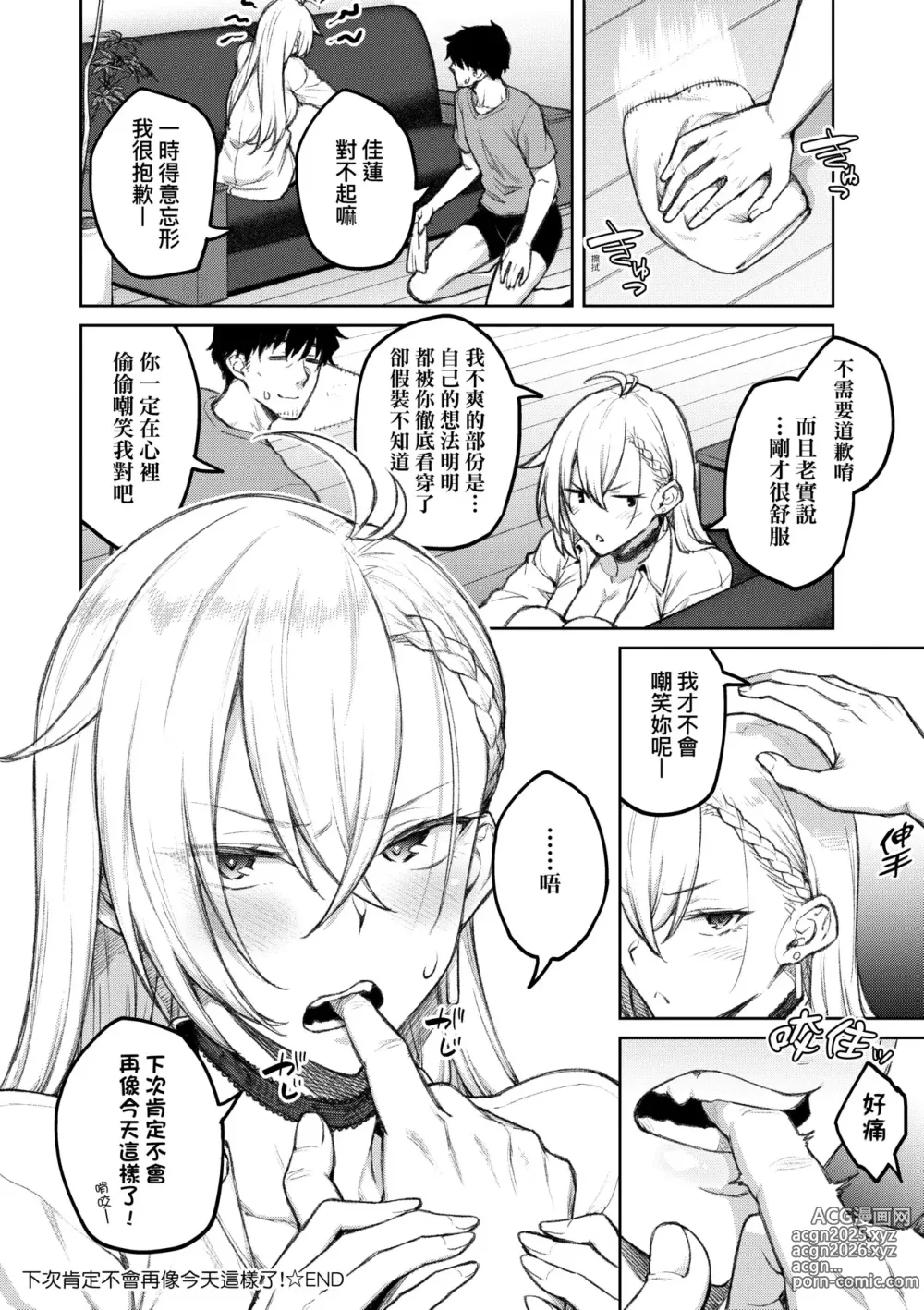 Page 37 of manga [Chinese] 甜蜜蜜女友的誘惑 特裝版