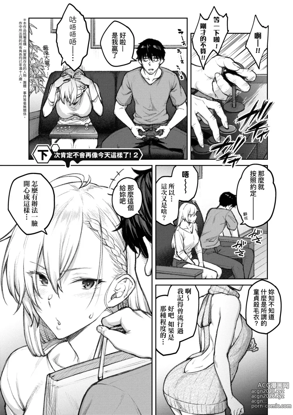 Page 38 of manga [Chinese] 甜蜜蜜女友的誘惑 特裝版