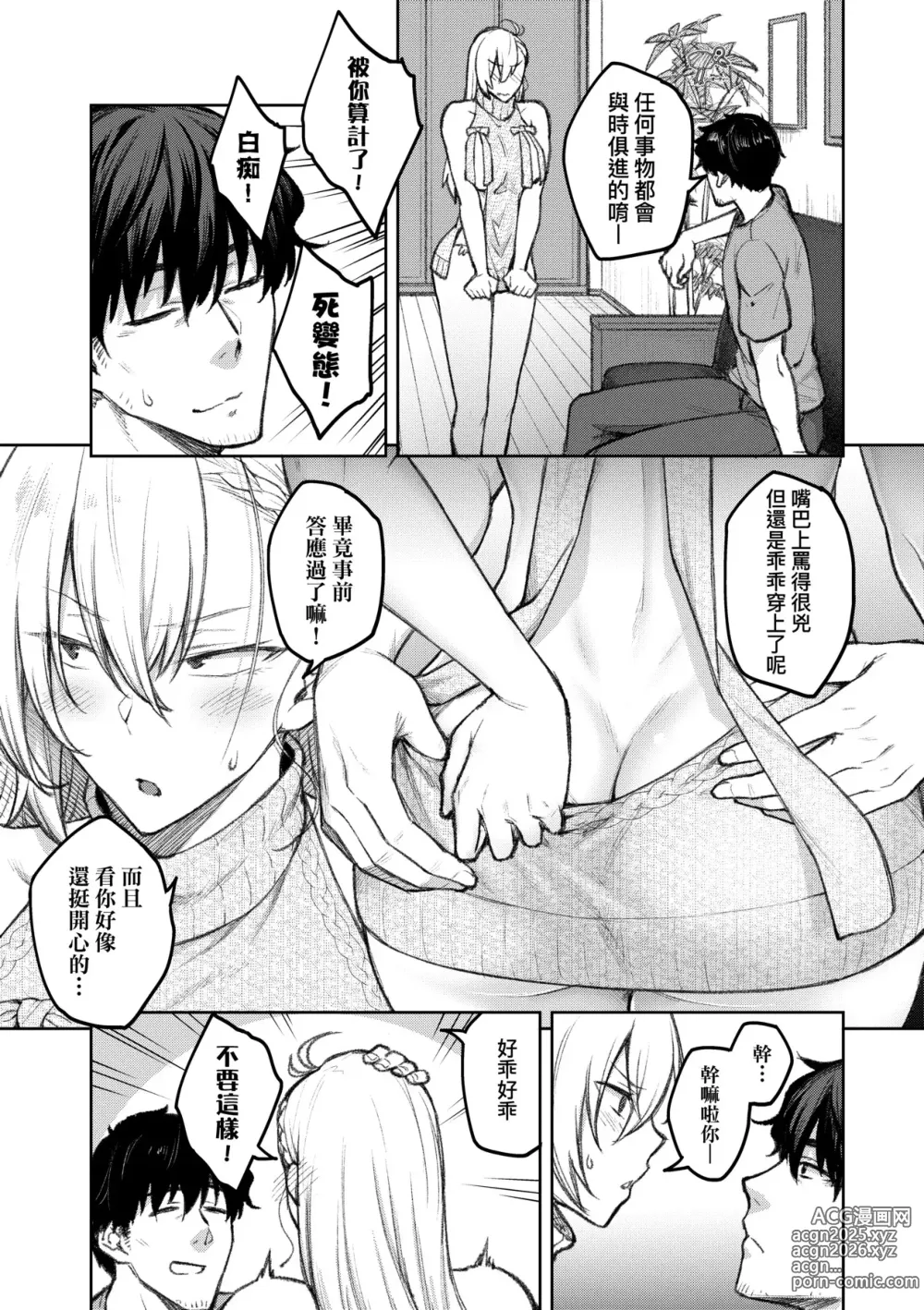 Page 40 of manga [Chinese] 甜蜜蜜女友的誘惑 特裝版