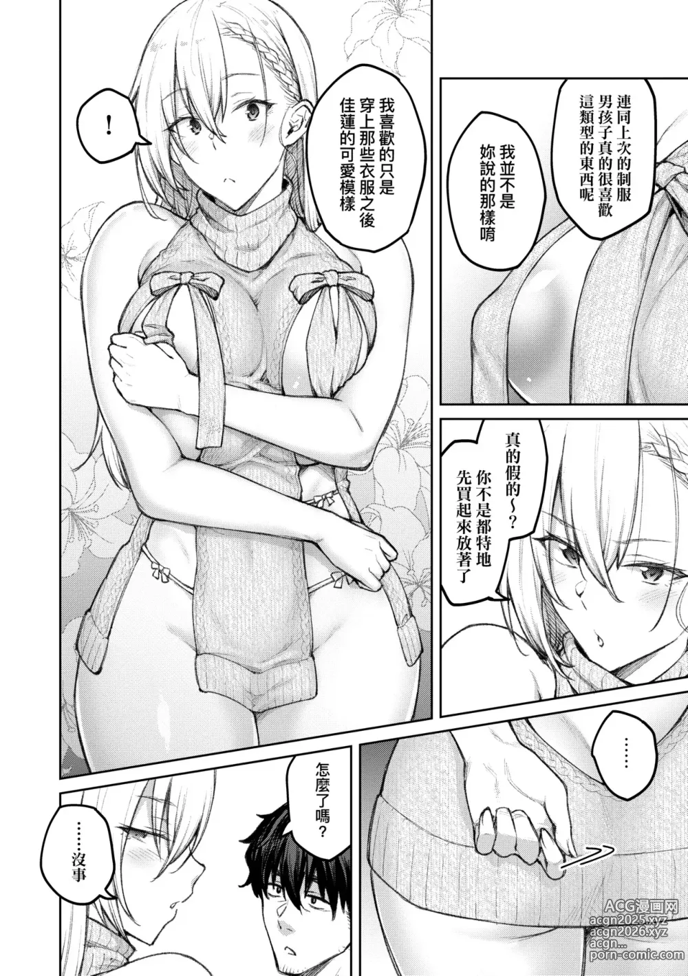 Page 41 of manga [Chinese] 甜蜜蜜女友的誘惑 特裝版