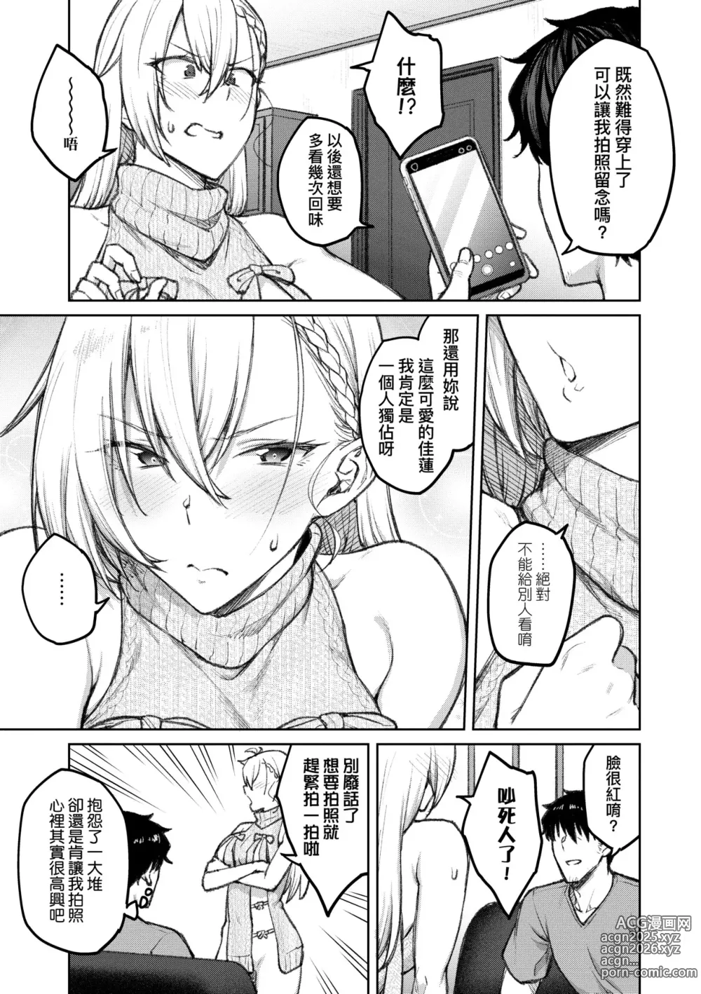 Page 42 of manga [Chinese] 甜蜜蜜女友的誘惑 特裝版