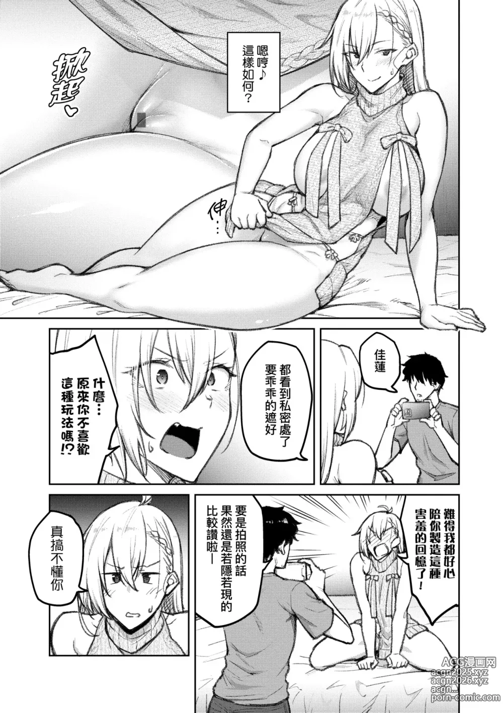 Page 44 of manga [Chinese] 甜蜜蜜女友的誘惑 特裝版