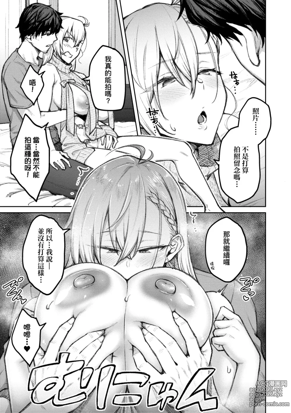 Page 46 of manga [Chinese] 甜蜜蜜女友的誘惑 特裝版