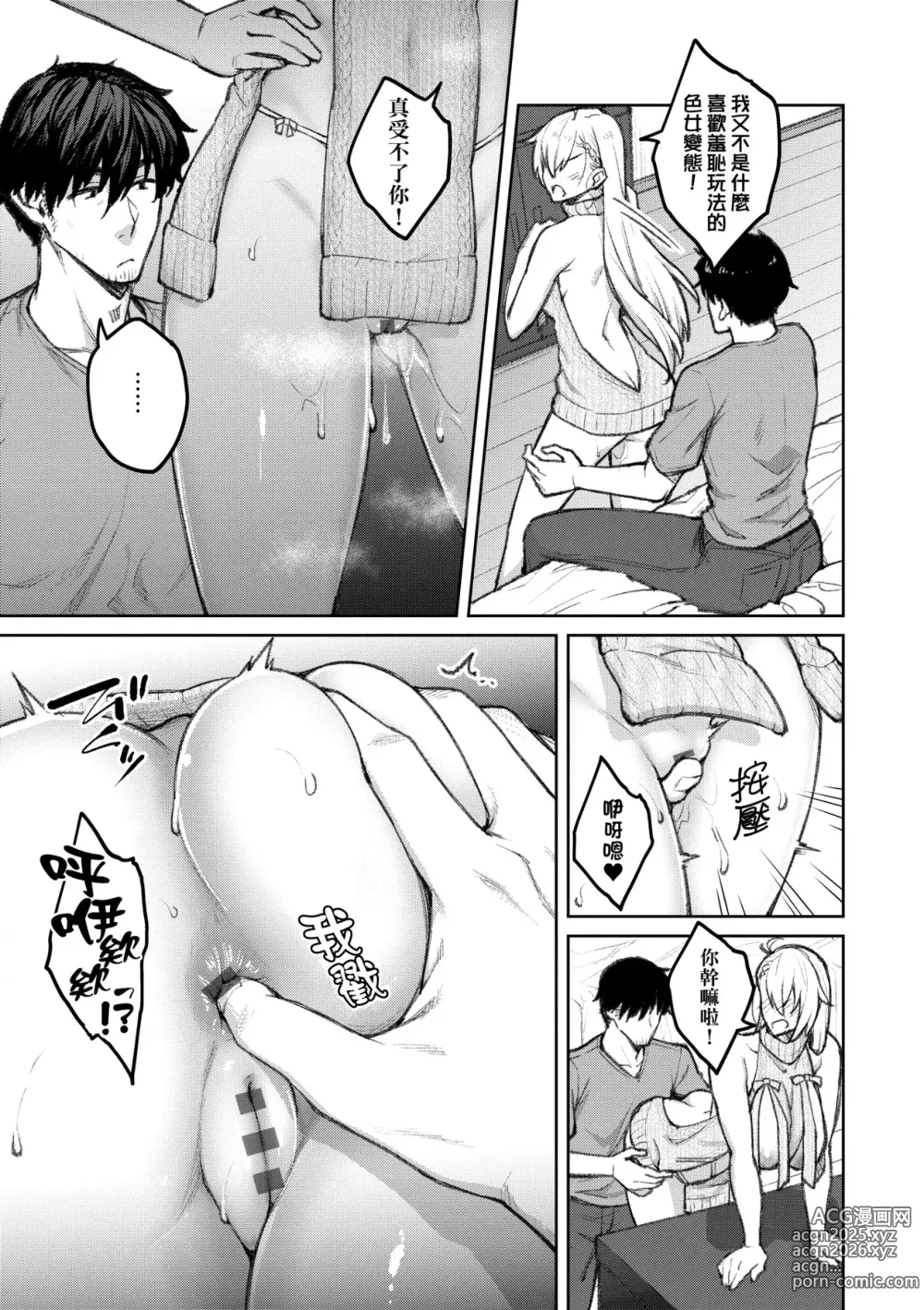 Page 48 of manga [Chinese] 甜蜜蜜女友的誘惑 特裝版