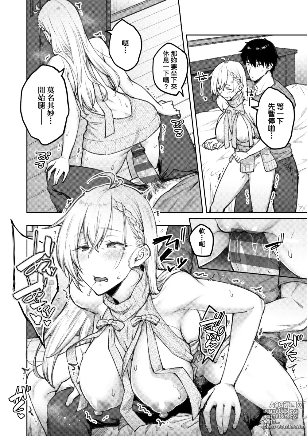 Page 51 of manga [Chinese] 甜蜜蜜女友的誘惑 特裝版