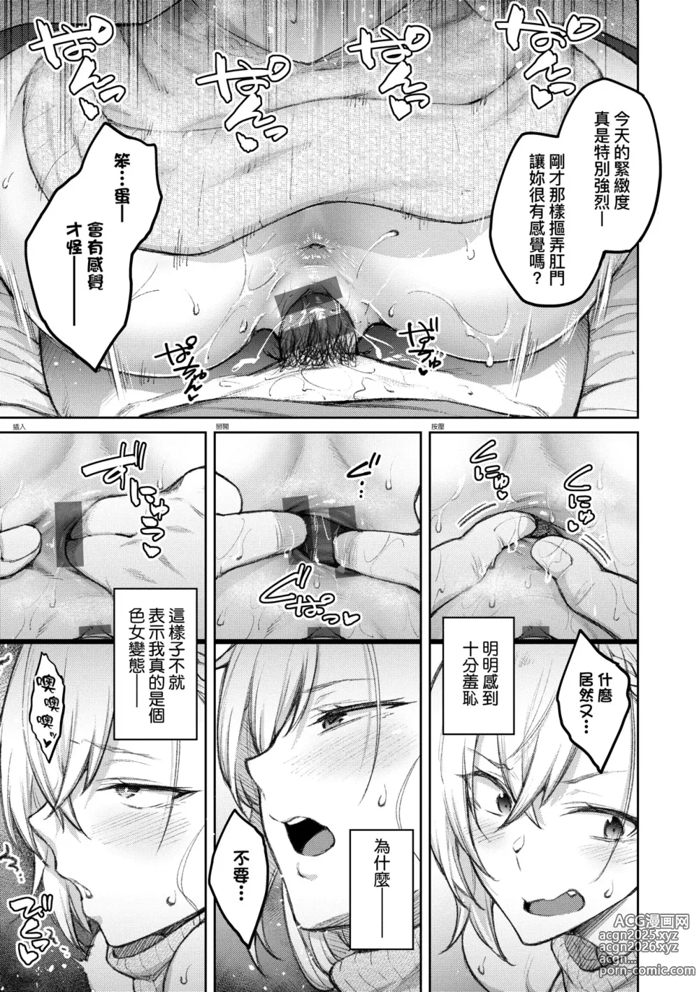 Page 54 of manga [Chinese] 甜蜜蜜女友的誘惑 特裝版