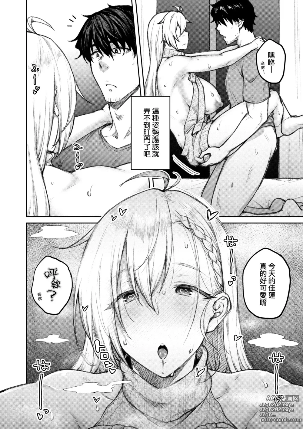 Page 57 of manga [Chinese] 甜蜜蜜女友的誘惑 特裝版