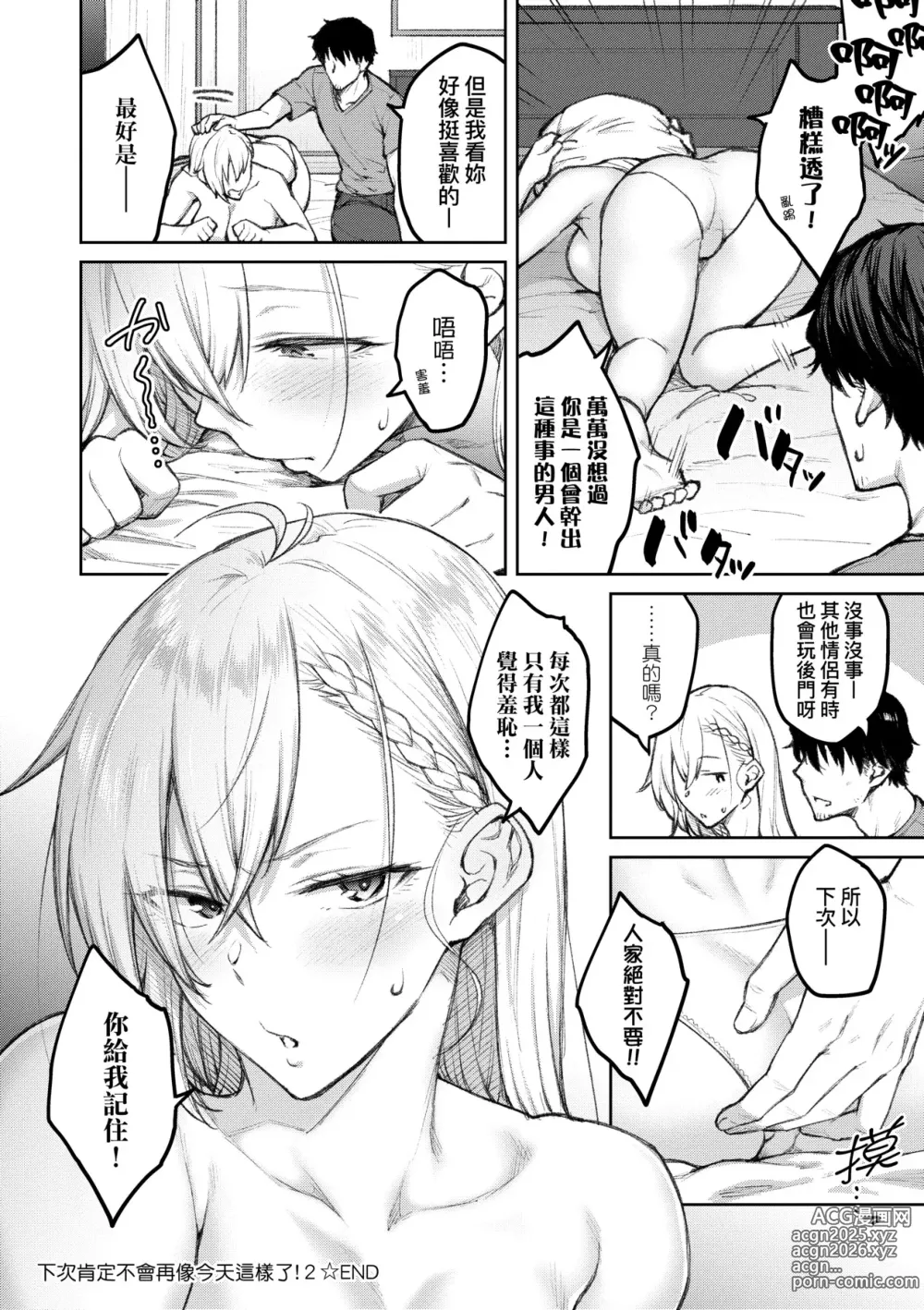 Page 61 of manga [Chinese] 甜蜜蜜女友的誘惑 特裝版