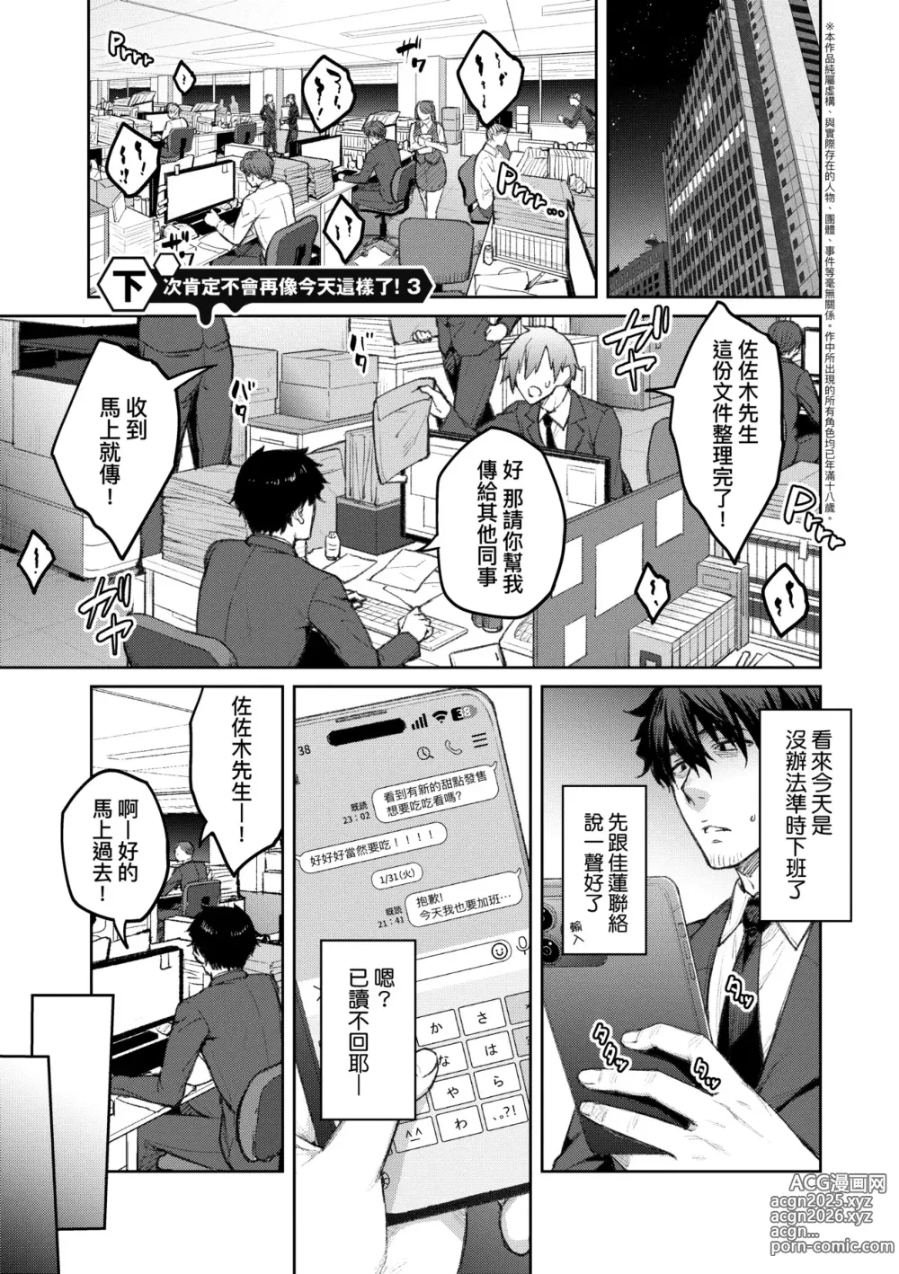 Page 62 of manga [Chinese] 甜蜜蜜女友的誘惑 特裝版