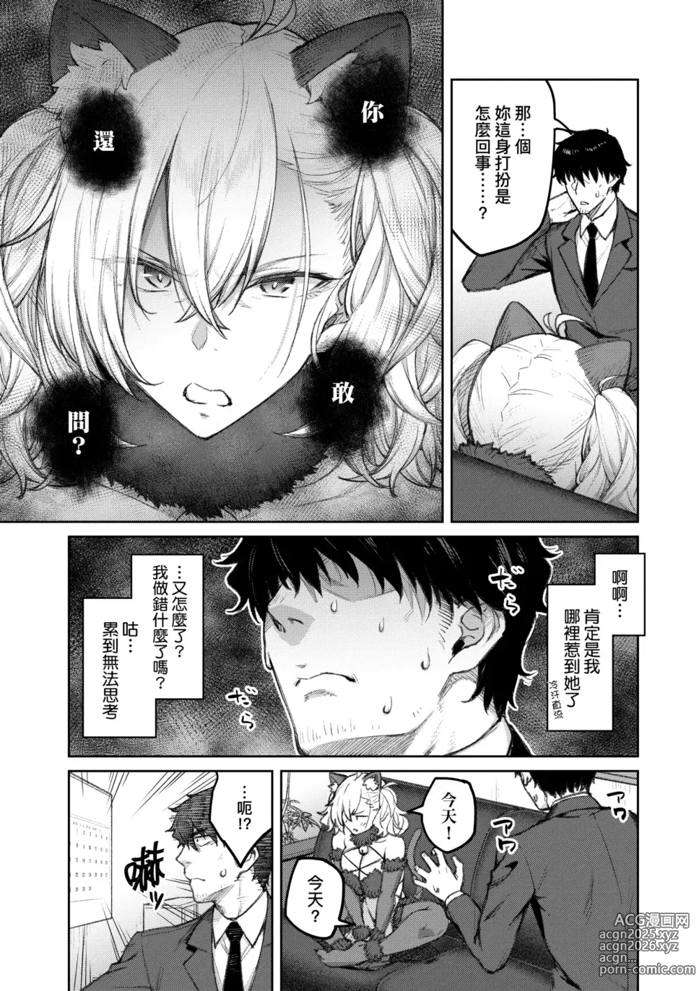 Page 64 of manga [Chinese] 甜蜜蜜女友的誘惑 特裝版