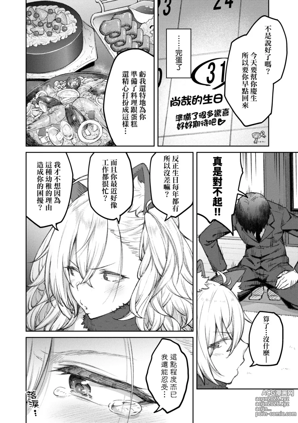 Page 65 of manga [Chinese] 甜蜜蜜女友的誘惑 特裝版