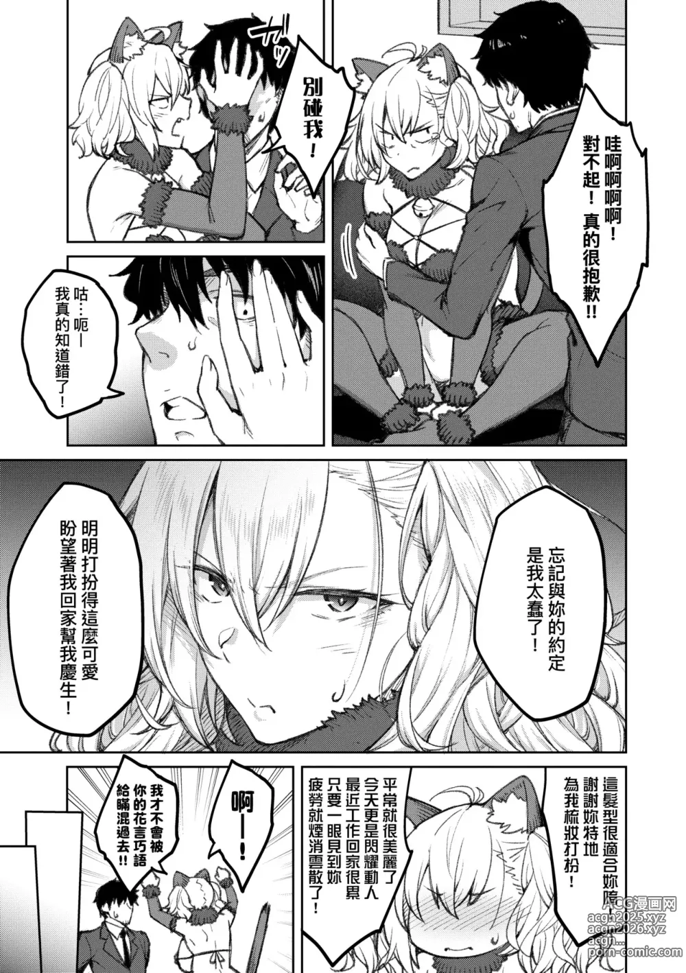 Page 66 of manga [Chinese] 甜蜜蜜女友的誘惑 特裝版