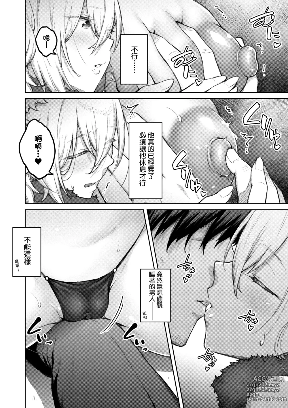 Page 71 of manga [Chinese] 甜蜜蜜女友的誘惑 特裝版