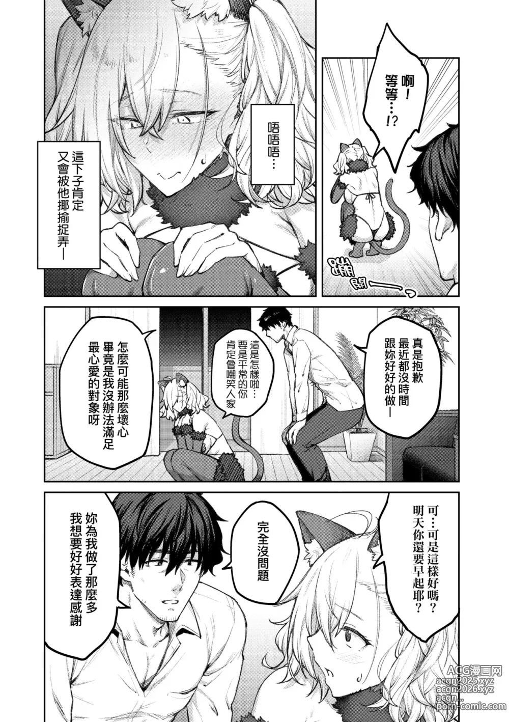 Page 73 of manga [Chinese] 甜蜜蜜女友的誘惑 特裝版