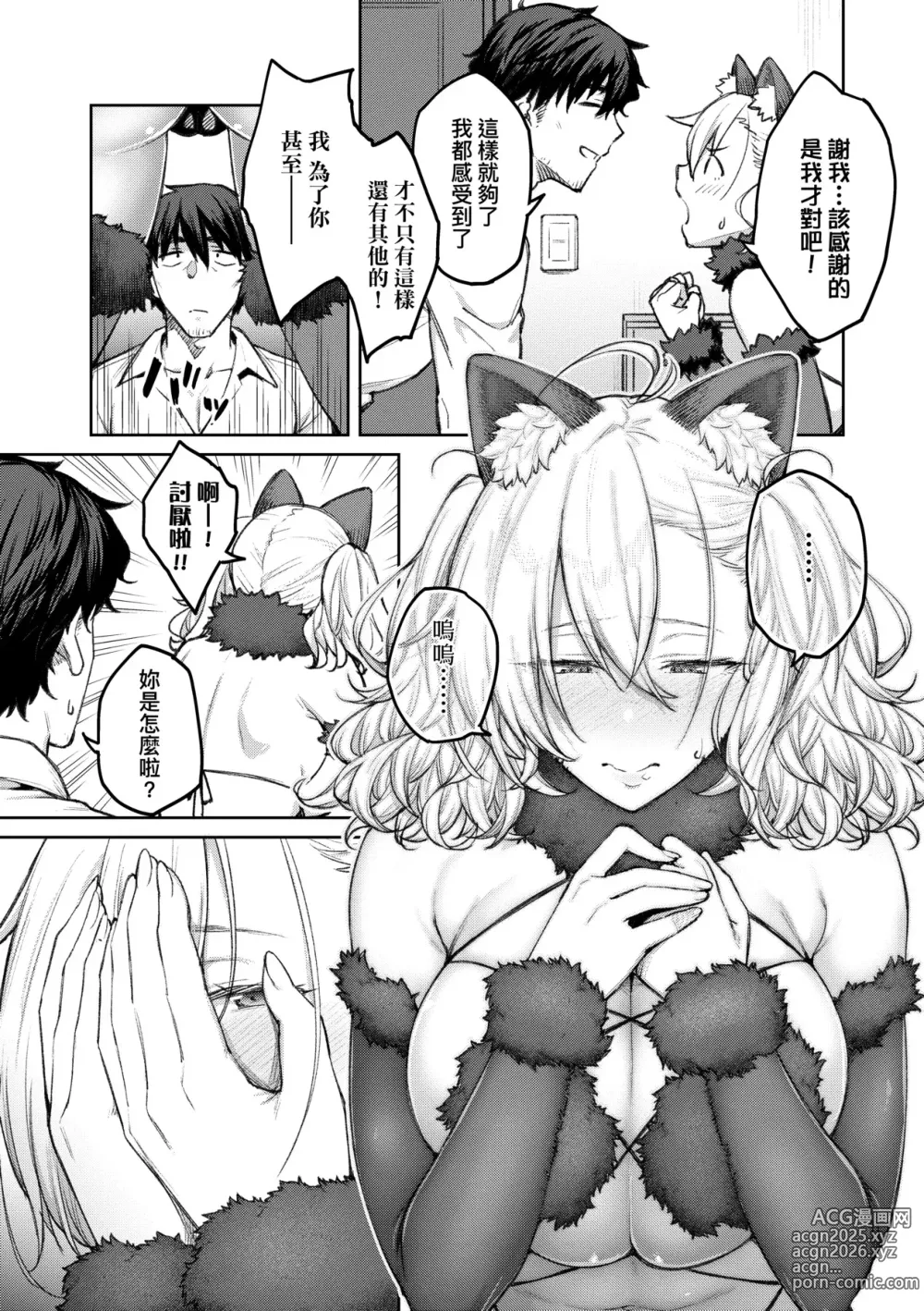 Page 74 of manga [Chinese] 甜蜜蜜女友的誘惑 特裝版