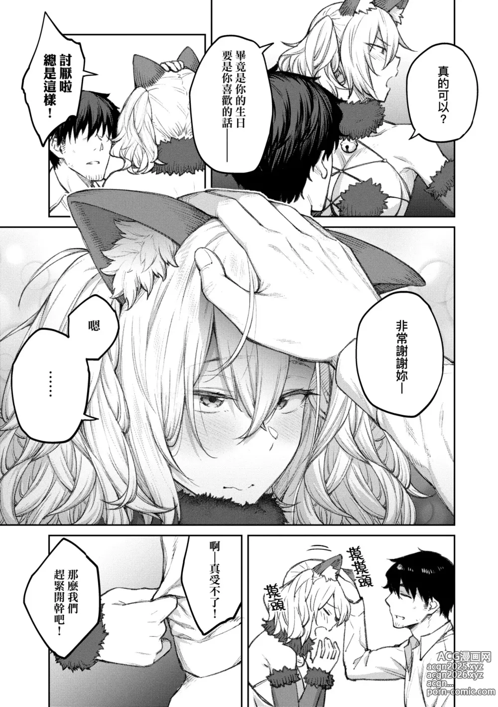 Page 76 of manga [Chinese] 甜蜜蜜女友的誘惑 特裝版