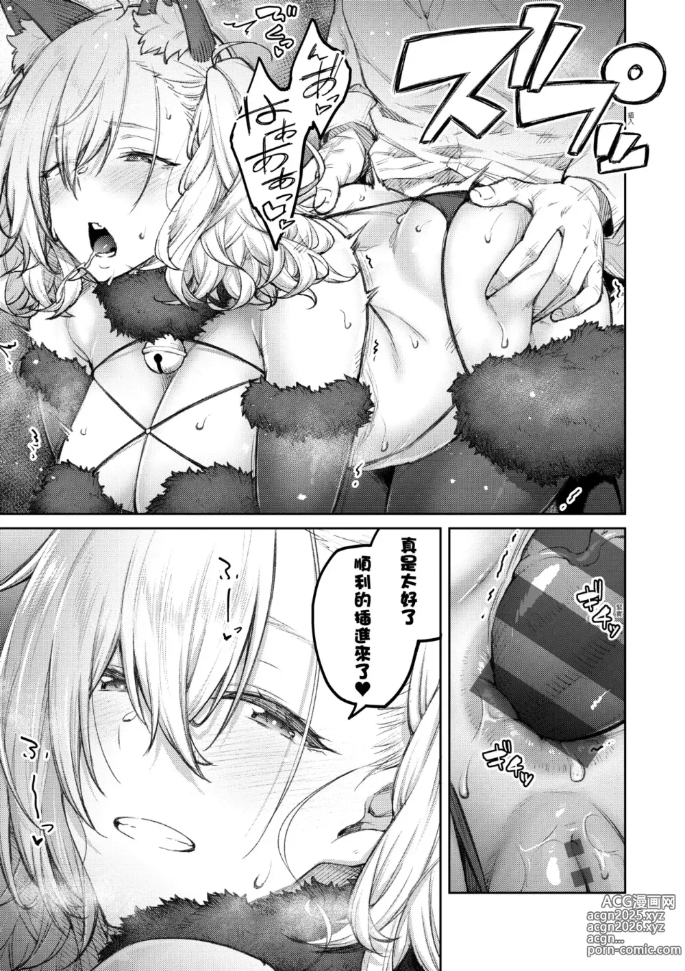 Page 80 of manga [Chinese] 甜蜜蜜女友的誘惑 特裝版