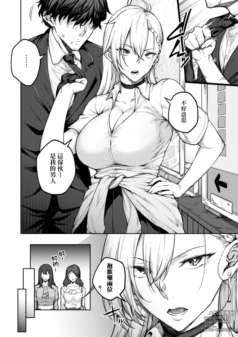 Page 9 of manga [Chinese] 甜蜜蜜女友的誘惑 特裝版