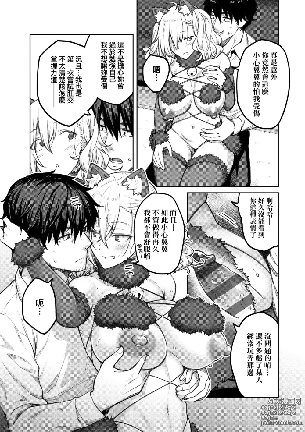 Page 82 of manga [Chinese] 甜蜜蜜女友的誘惑 特裝版