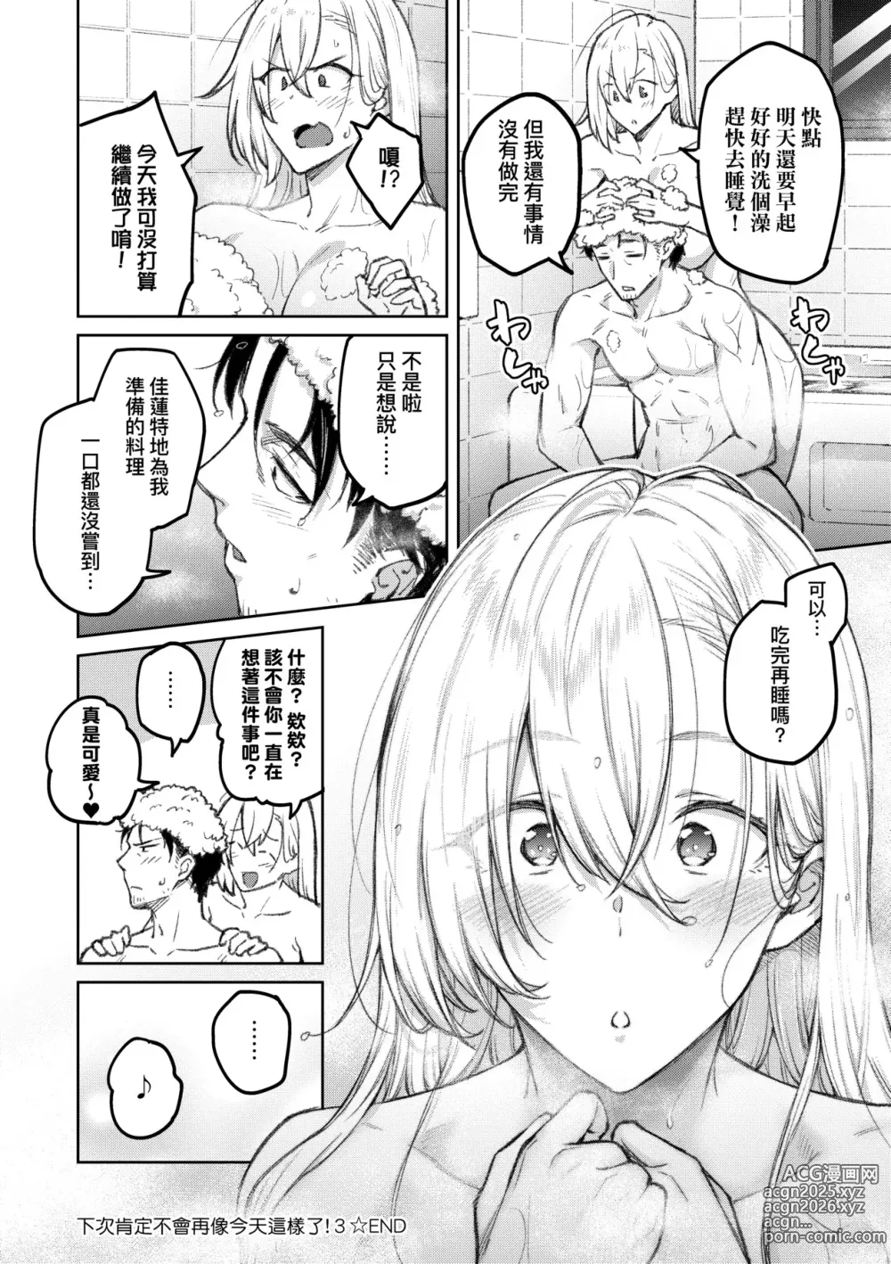 Page 89 of manga [Chinese] 甜蜜蜜女友的誘惑 特裝版