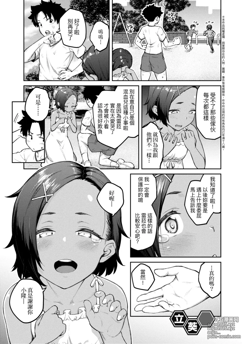 Page 90 of manga [Chinese] 甜蜜蜜女友的誘惑 特裝版