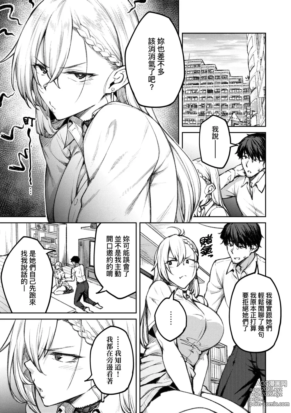 Page 10 of manga [Chinese] 甜蜜蜜女友的誘惑 特裝版