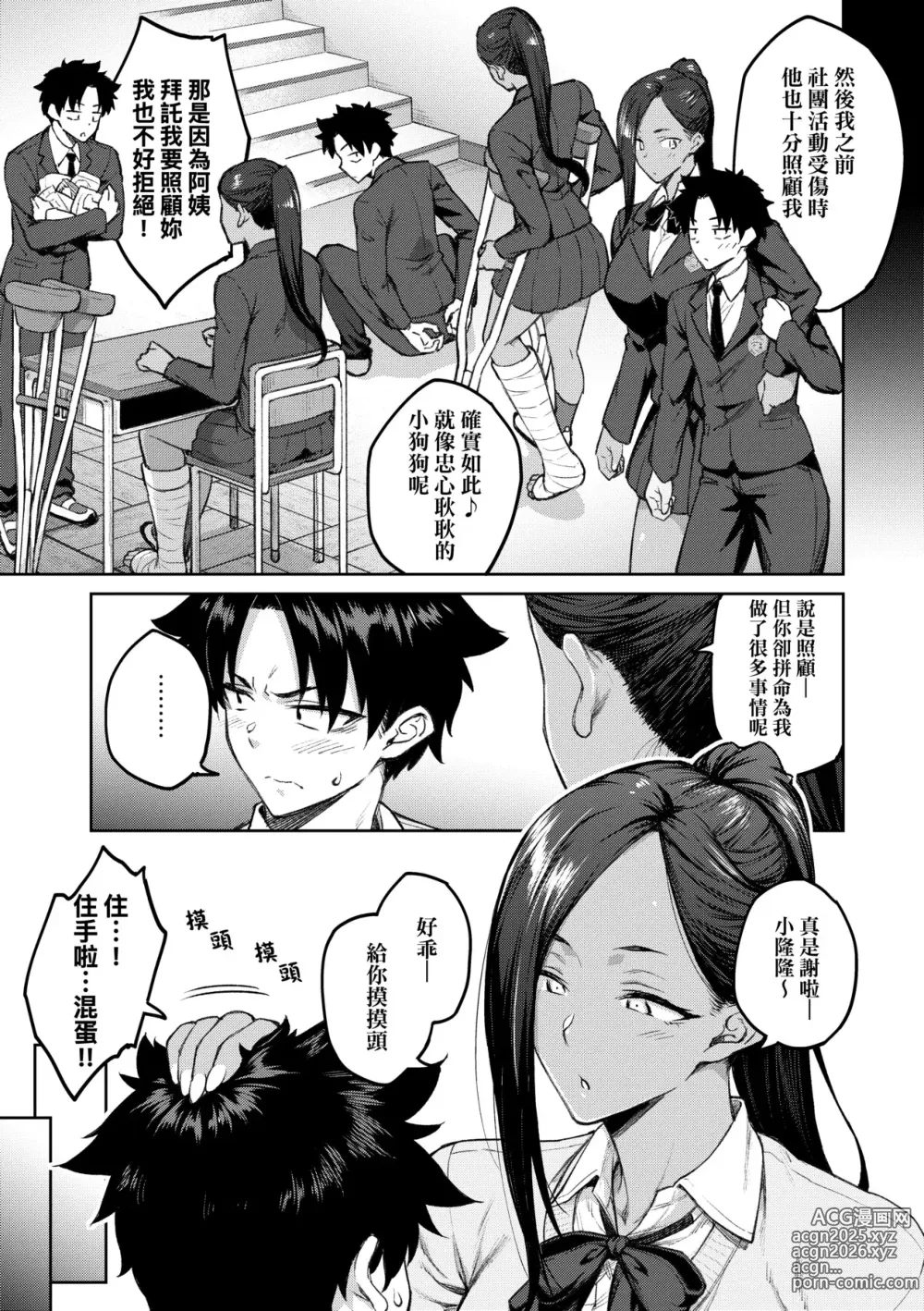 Page 94 of manga [Chinese] 甜蜜蜜女友的誘惑 特裝版