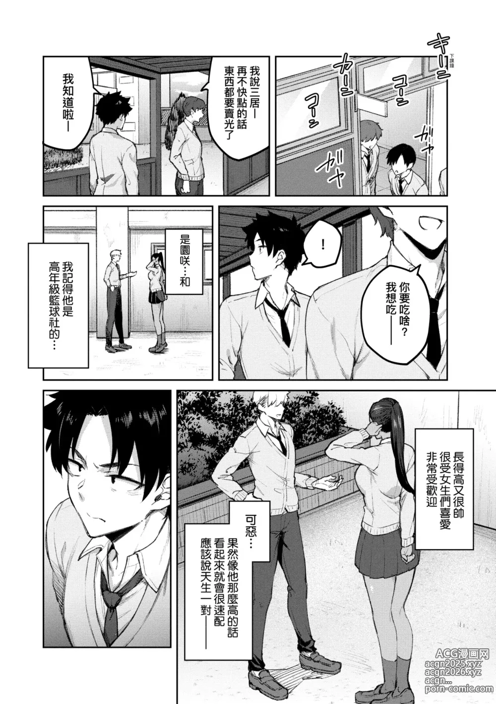 Page 95 of manga [Chinese] 甜蜜蜜女友的誘惑 特裝版