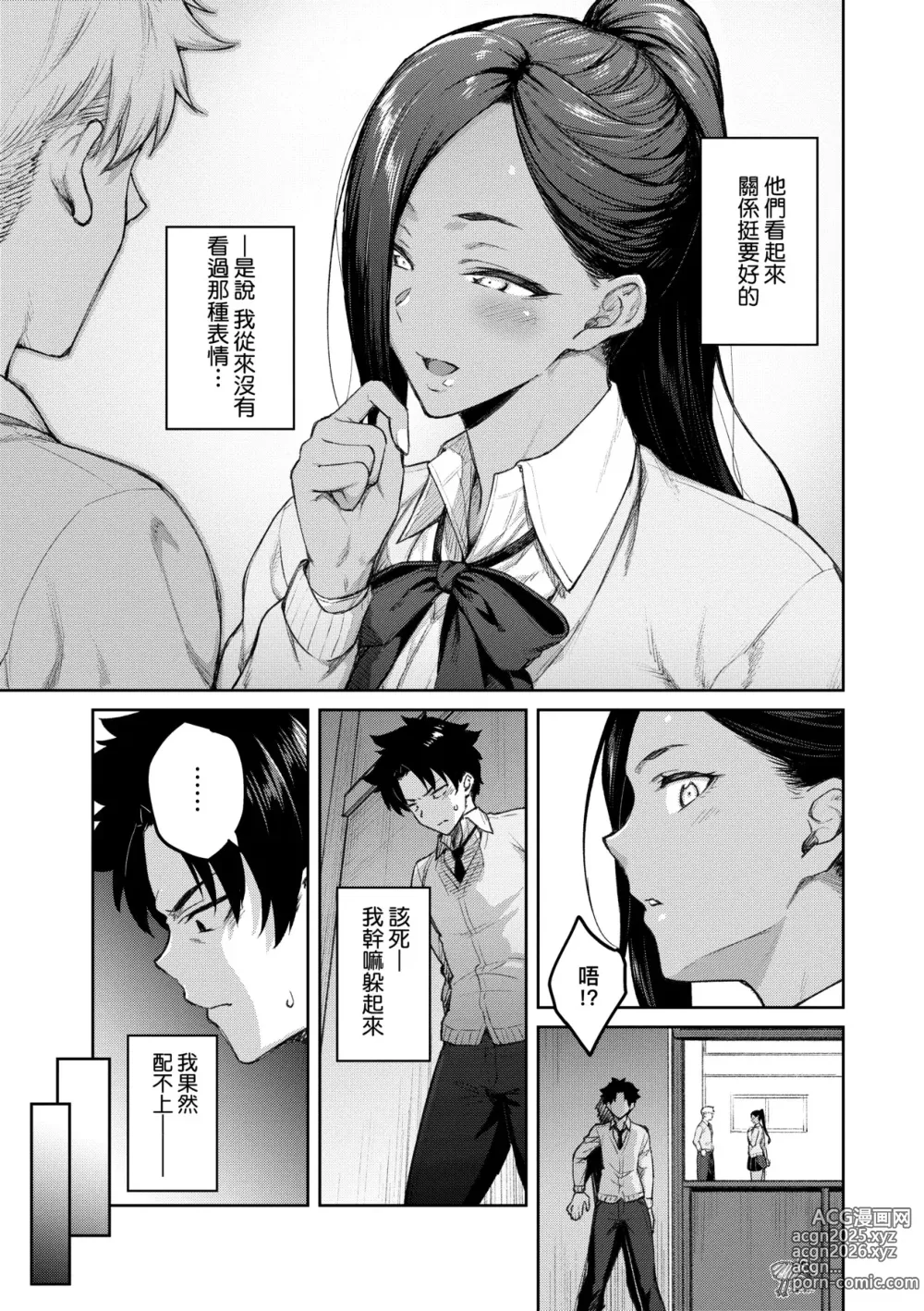 Page 96 of manga [Chinese] 甜蜜蜜女友的誘惑 特裝版