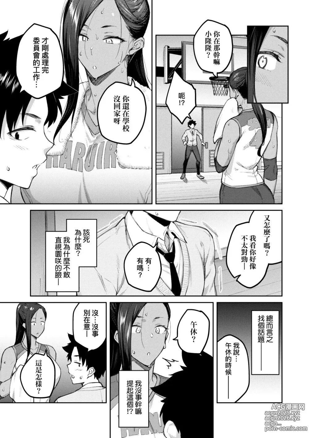 Page 98 of manga [Chinese] 甜蜜蜜女友的誘惑 特裝版