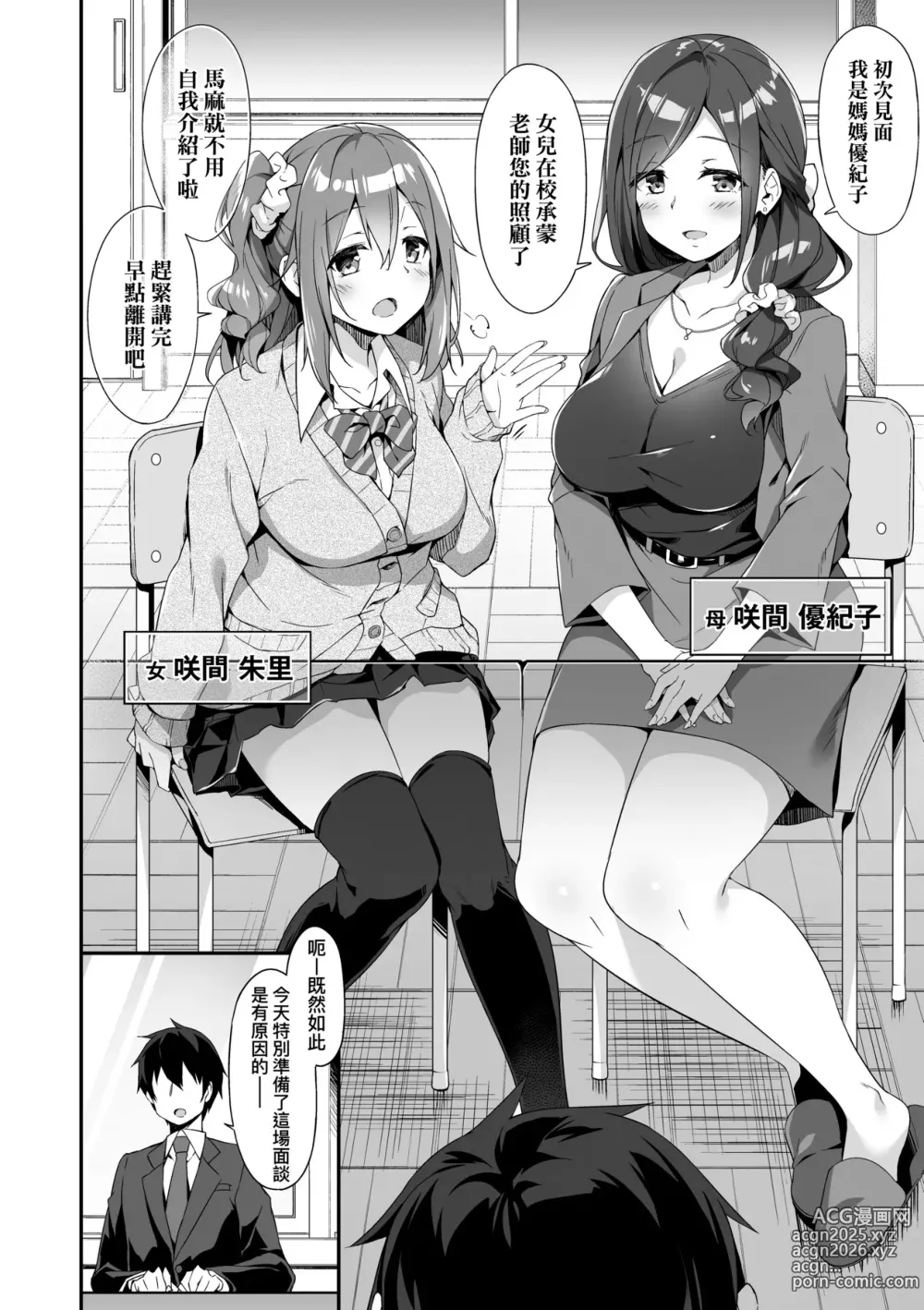 Page 129 of manga Oyako Shouaku (decensored)