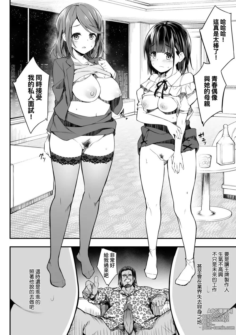 Page 17 of manga Oyako Shouaku (decensored)