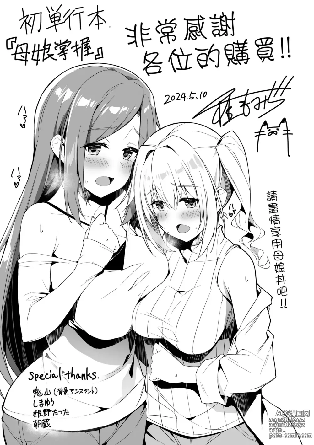 Page 198 of manga Oyako Shouaku (decensored)