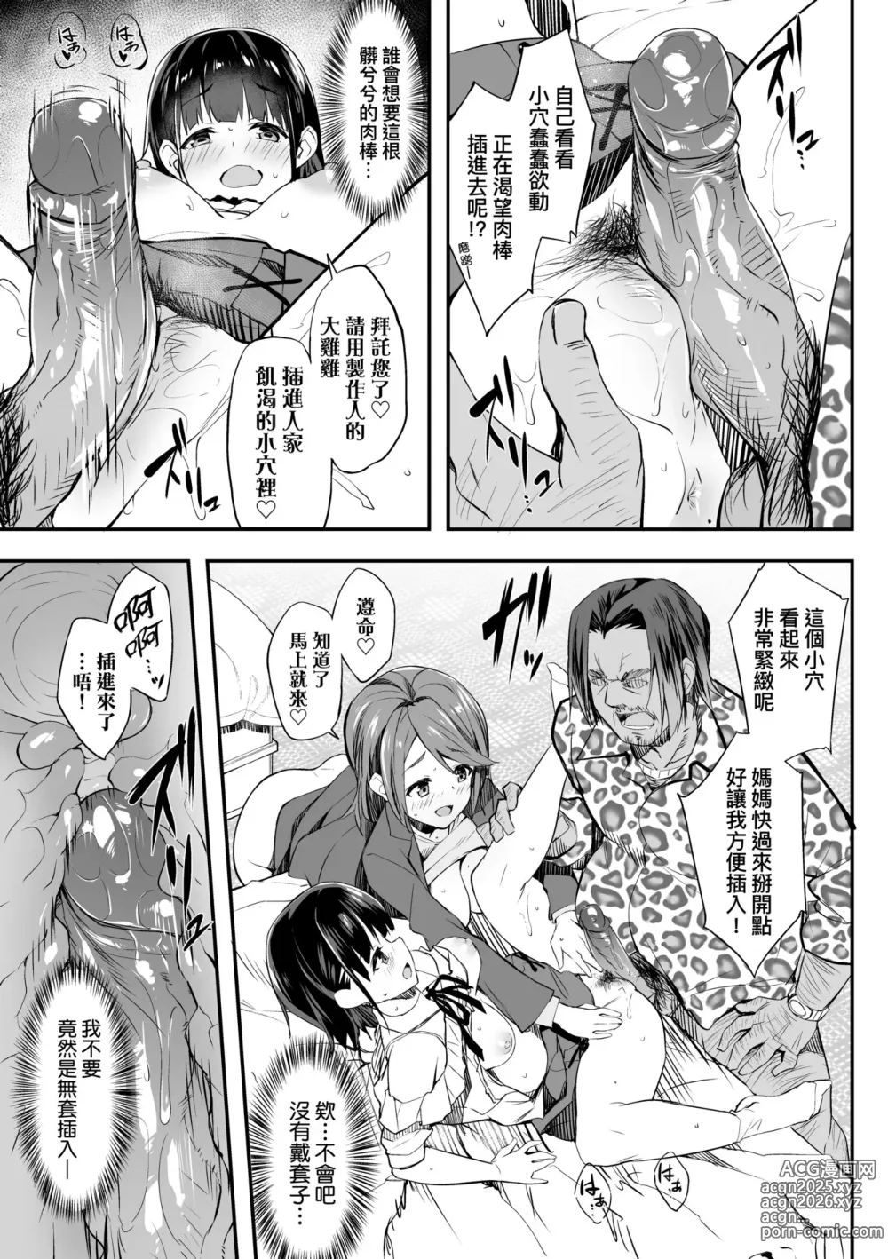 Page 24 of manga Oyako Shouaku (decensored)