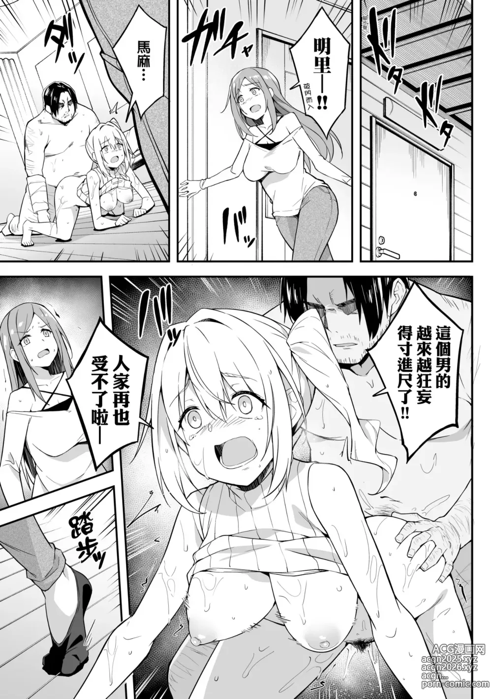 Page 64 of manga Oyako Shouaku (decensored)