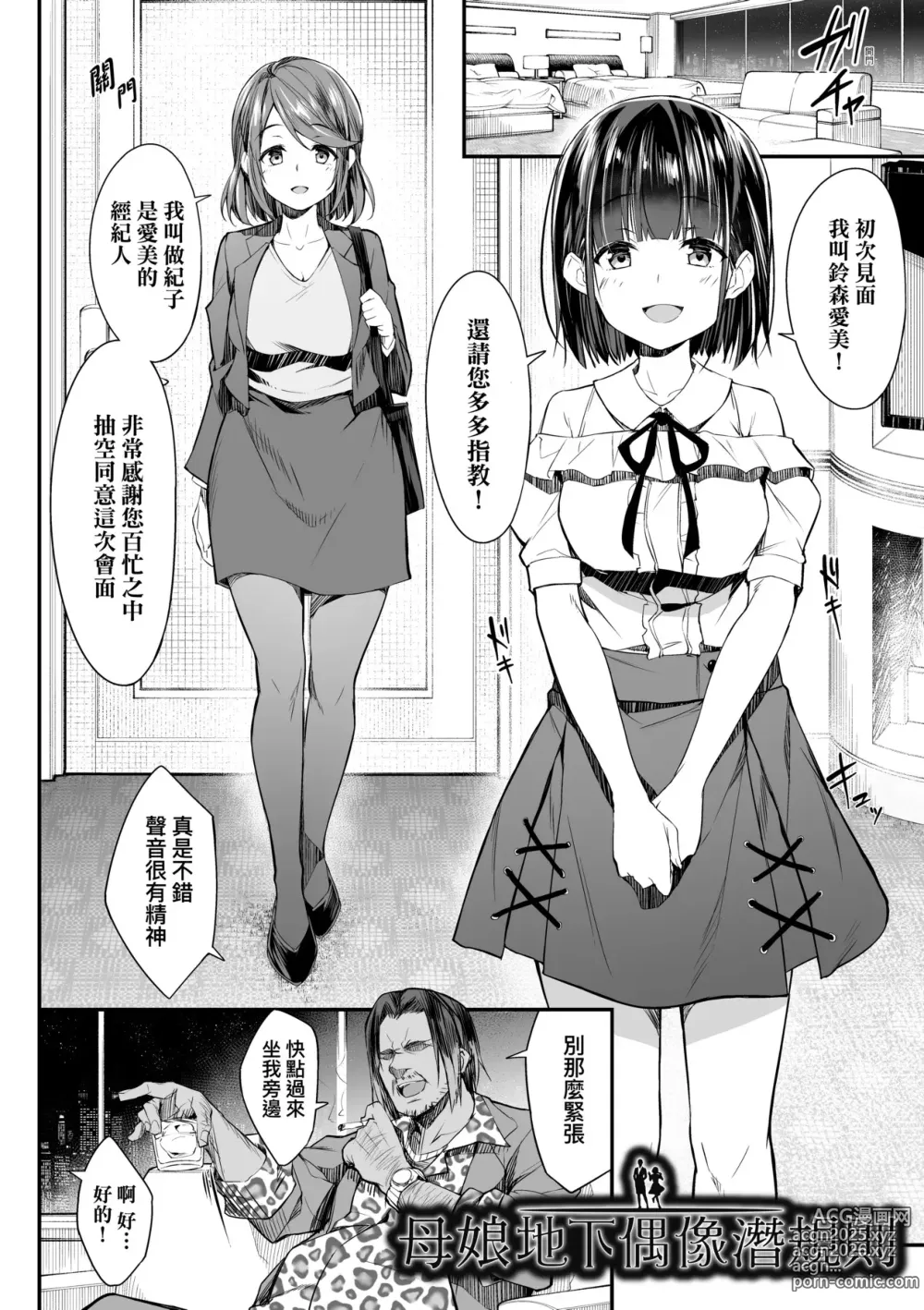 Page 9 of manga Oyako Shouaku (decensored)