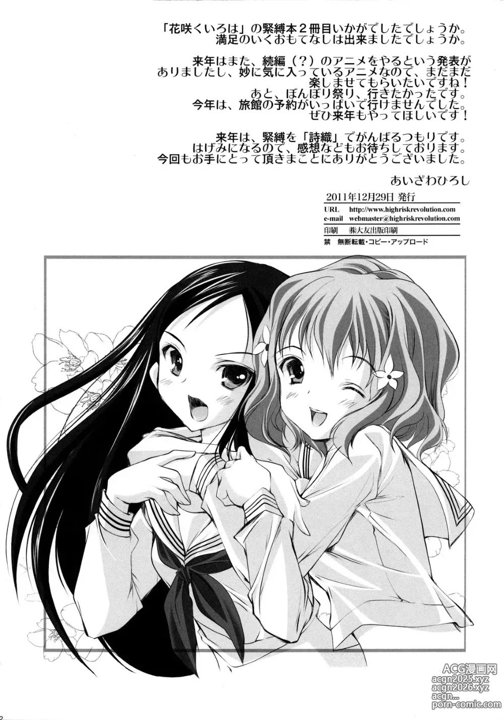 Page 31 of doujinshi El Color de la Atadura 2